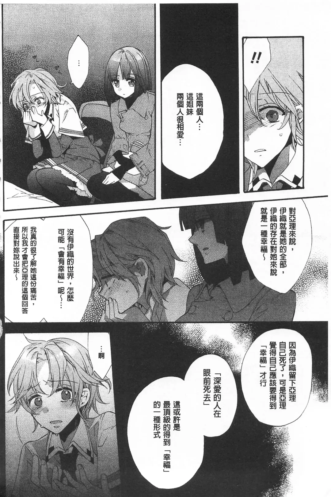 [Edoya Pochi] Blue Gender - Yuganda Aiyoku no Hibi | 池畔的誘人百合香 Fhentai - Page 168