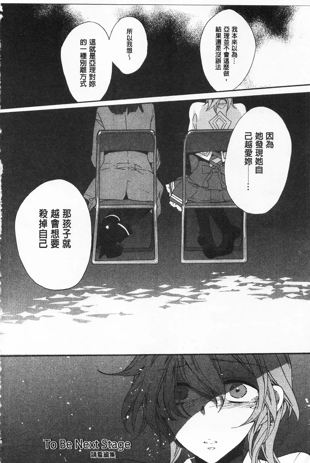 [Edoya Pochi] Blue Gender - Yuganda Aiyoku no Hibi | 池畔的誘人百合香 Fhentai - Page 170