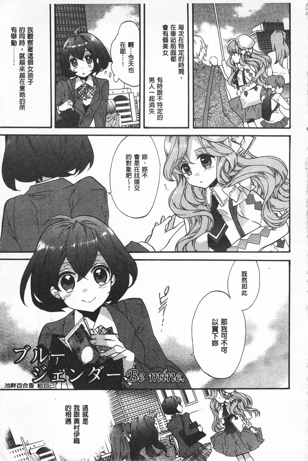 [Edoya Pochi] Blue Gender - Yuganda Aiyoku no Hibi | 池畔的誘人百合香 Fhentai - Page 171