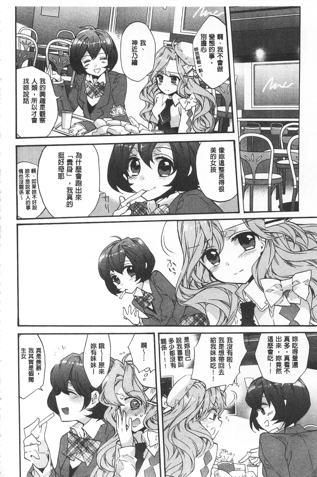 [Edoya Pochi] Blue Gender - Yuganda Aiyoku no Hibi | 池畔的誘人百合香 Fhentai - Page 172