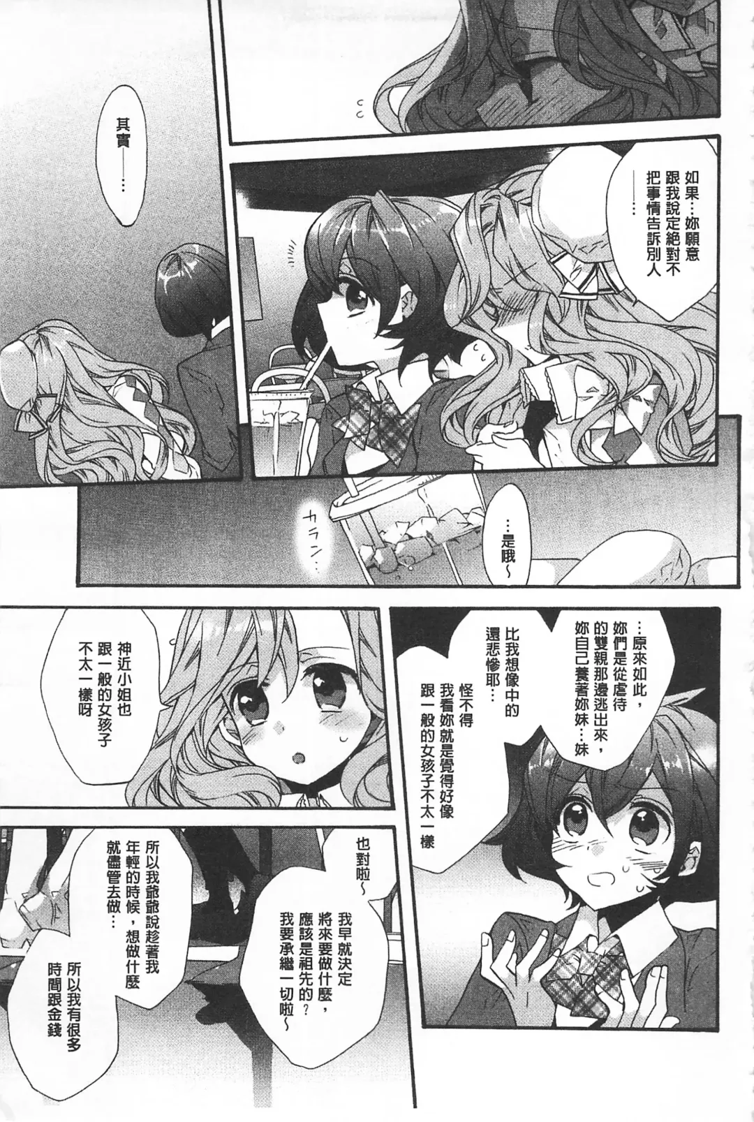 [Edoya Pochi] Blue Gender - Yuganda Aiyoku no Hibi | 池畔的誘人百合香 Fhentai - Page 173