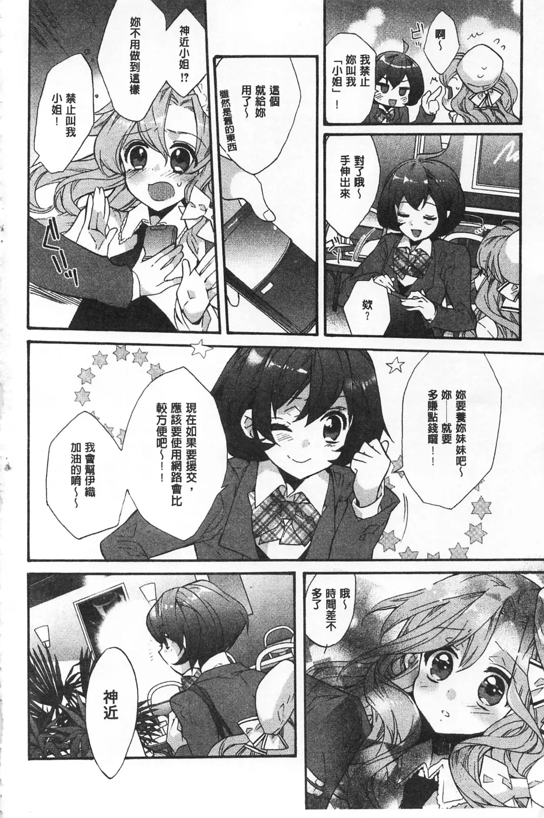 [Edoya Pochi] Blue Gender - Yuganda Aiyoku no Hibi | 池畔的誘人百合香 Fhentai - Page 174