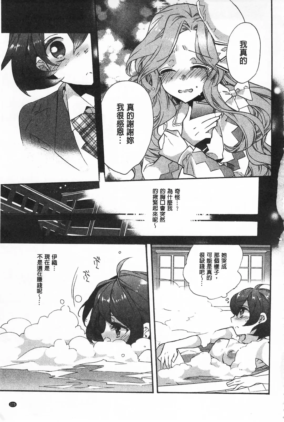 [Edoya Pochi] Blue Gender - Yuganda Aiyoku no Hibi | 池畔的誘人百合香 Fhentai - Page 175