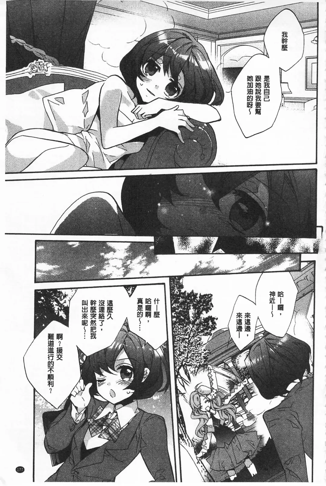 [Edoya Pochi] Blue Gender - Yuganda Aiyoku no Hibi | 池畔的誘人百合香 Fhentai - Page 177