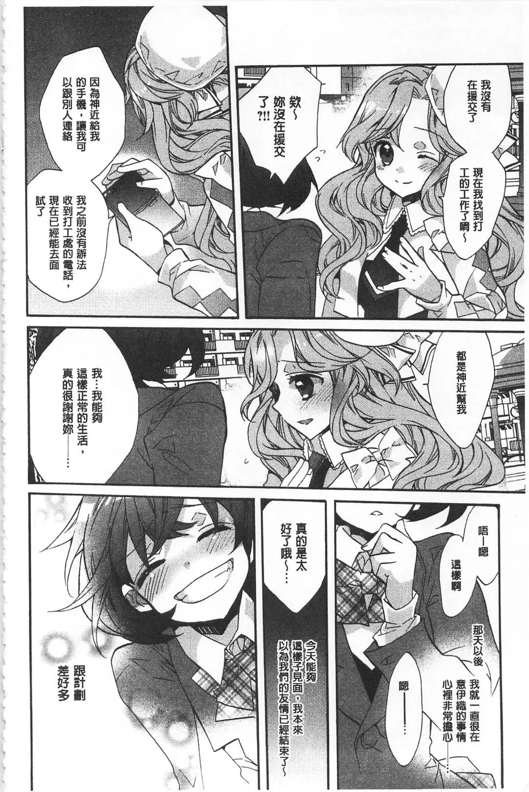 [Edoya Pochi] Blue Gender - Yuganda Aiyoku no Hibi | 池畔的誘人百合香 Fhentai - Page 178