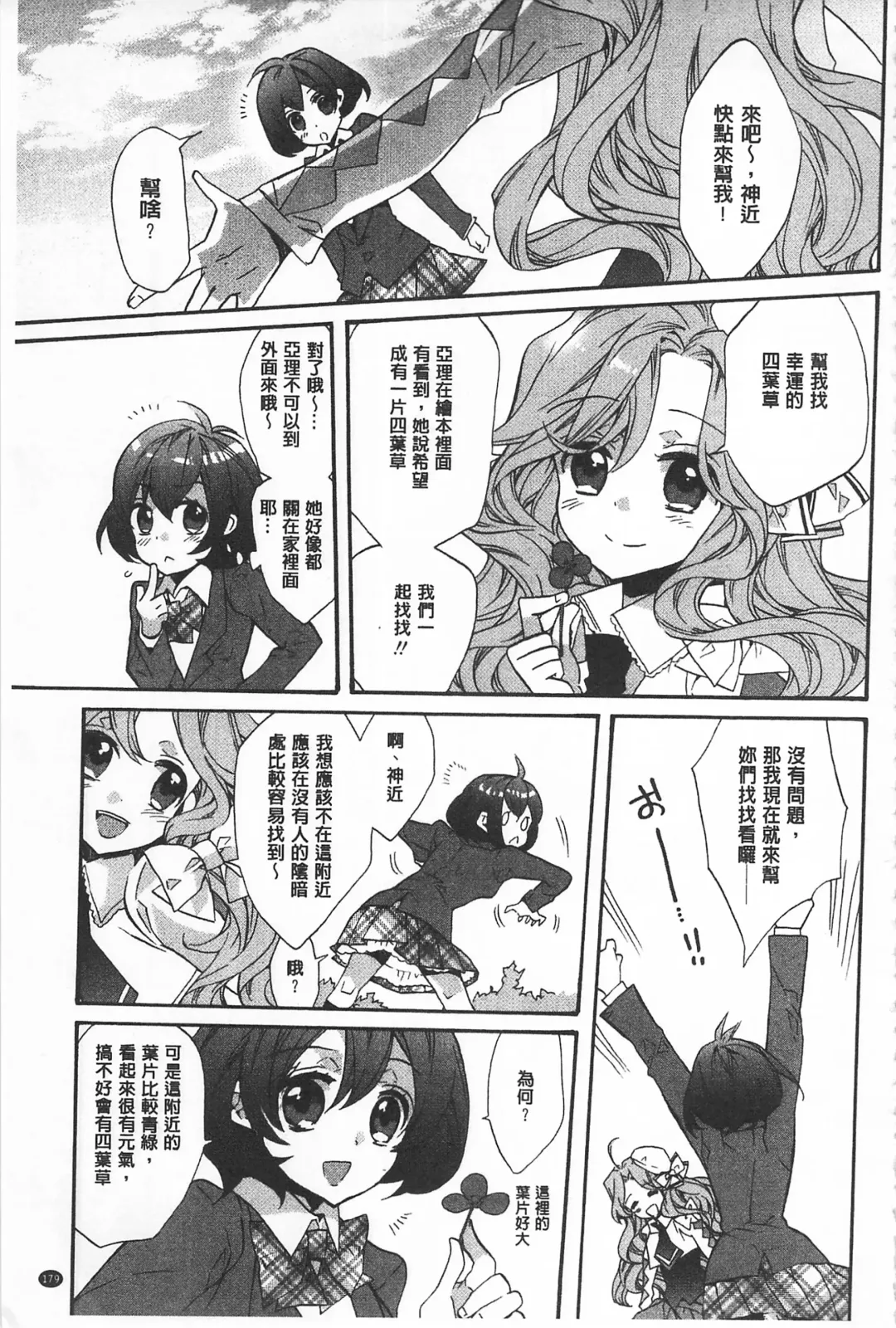 [Edoya Pochi] Blue Gender - Yuganda Aiyoku no Hibi | 池畔的誘人百合香 Fhentai - Page 179