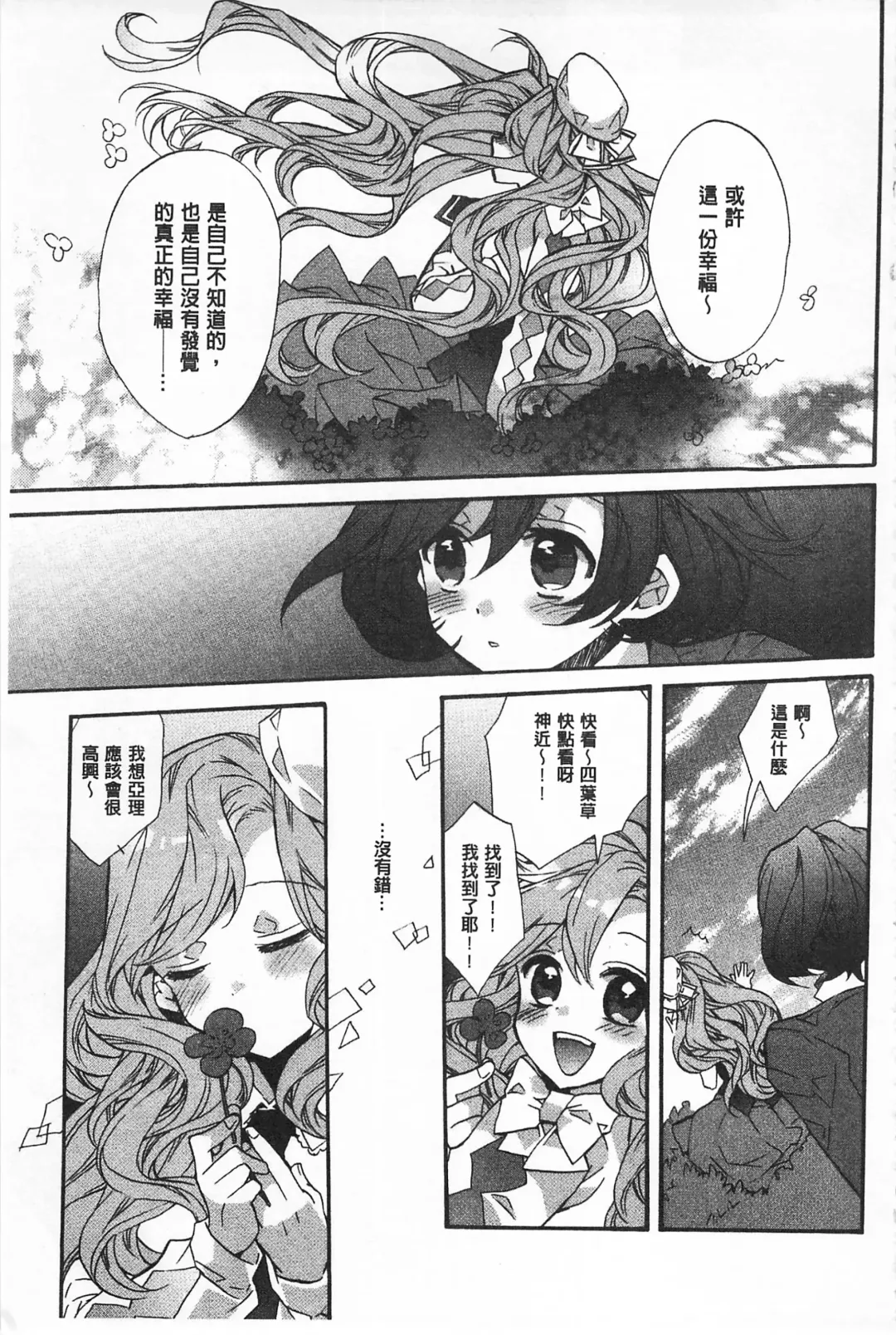 [Edoya Pochi] Blue Gender - Yuganda Aiyoku no Hibi | 池畔的誘人百合香 Fhentai - Page 181