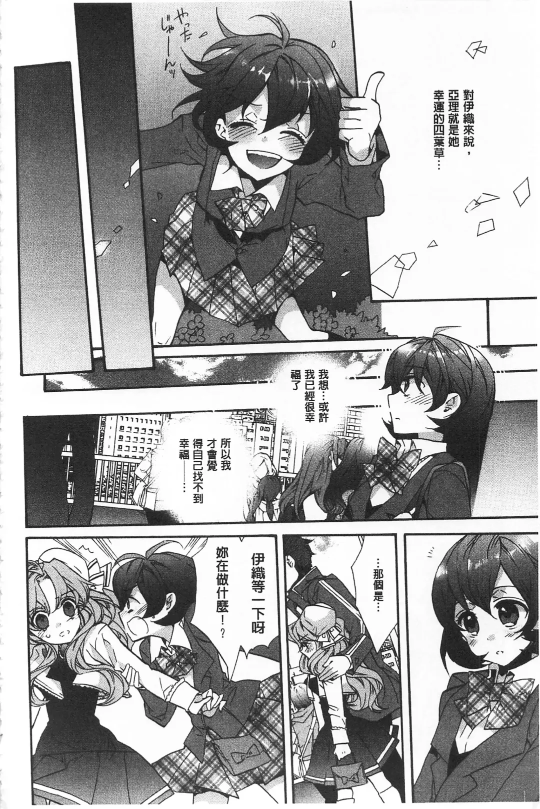 [Edoya Pochi] Blue Gender - Yuganda Aiyoku no Hibi | 池畔的誘人百合香 Fhentai - Page 182
