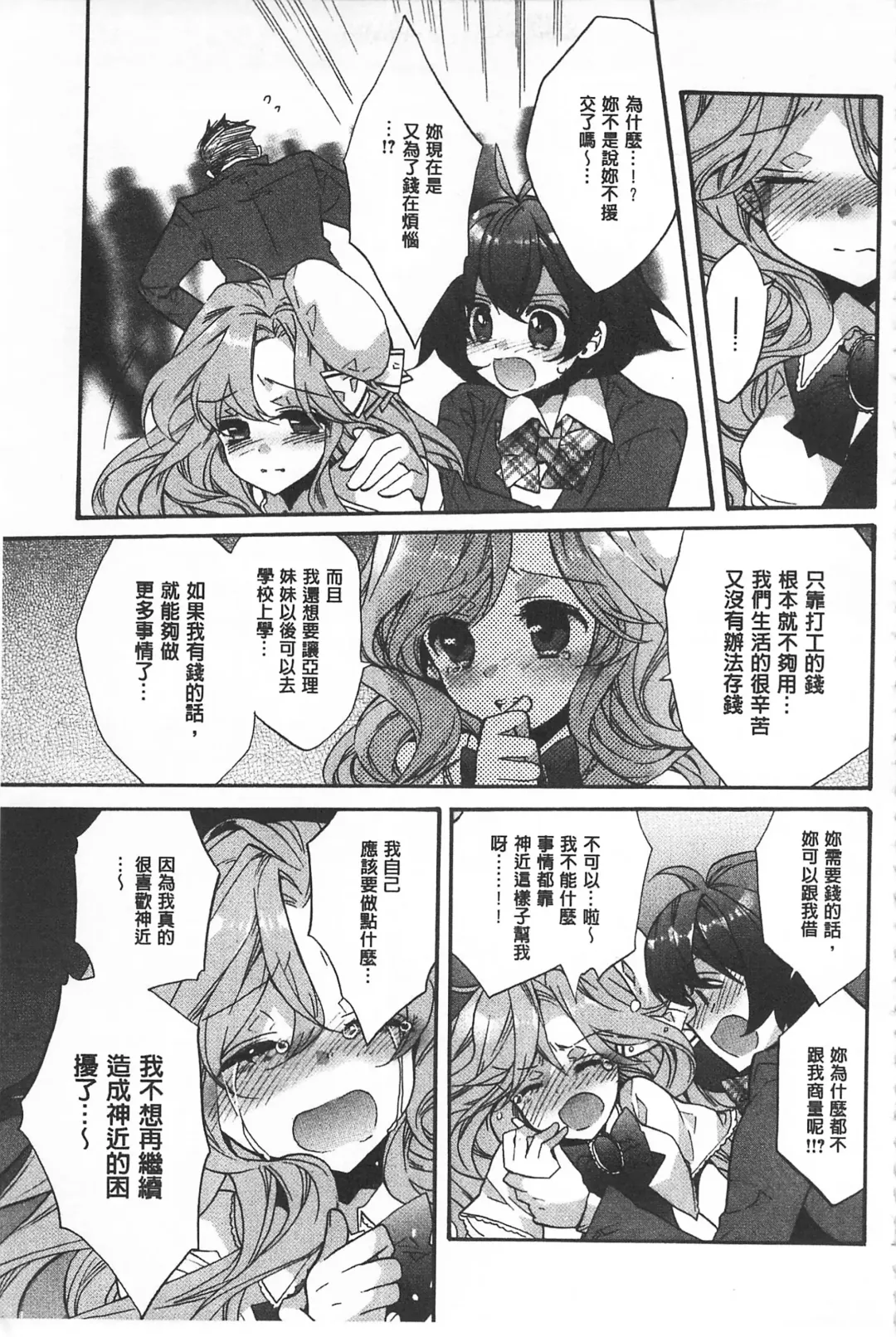 [Edoya Pochi] Blue Gender - Yuganda Aiyoku no Hibi | 池畔的誘人百合香 Fhentai - Page 183