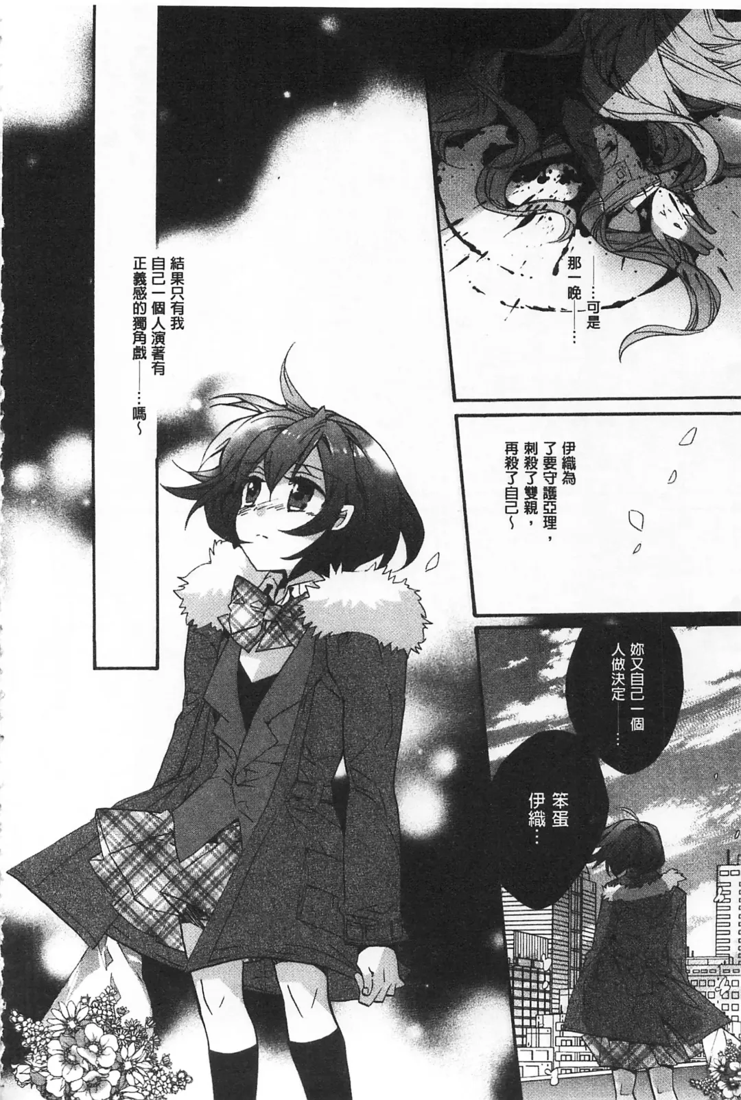 [Edoya Pochi] Blue Gender - Yuganda Aiyoku no Hibi | 池畔的誘人百合香 Fhentai - Page 190