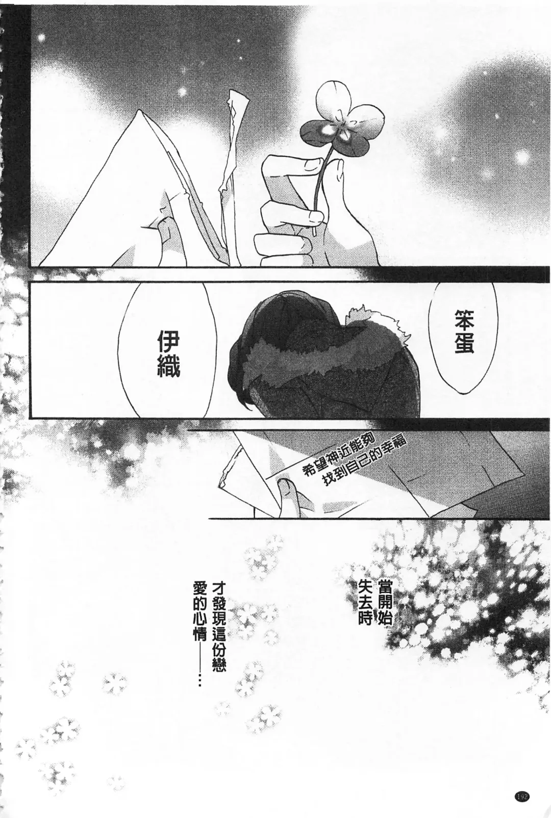 [Edoya Pochi] Blue Gender - Yuganda Aiyoku no Hibi | 池畔的誘人百合香 Fhentai - Page 192