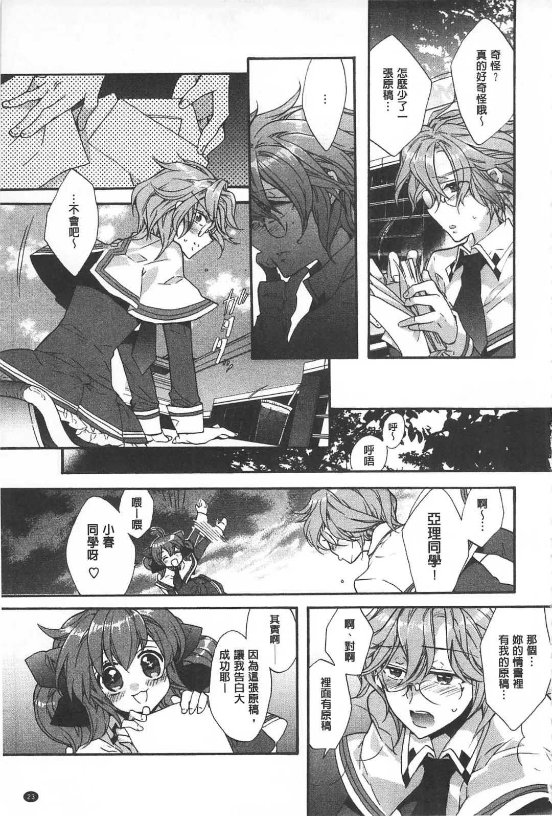 [Edoya Pochi] Blue Gender - Yuganda Aiyoku no Hibi | 池畔的誘人百合香 Fhentai - Page 24