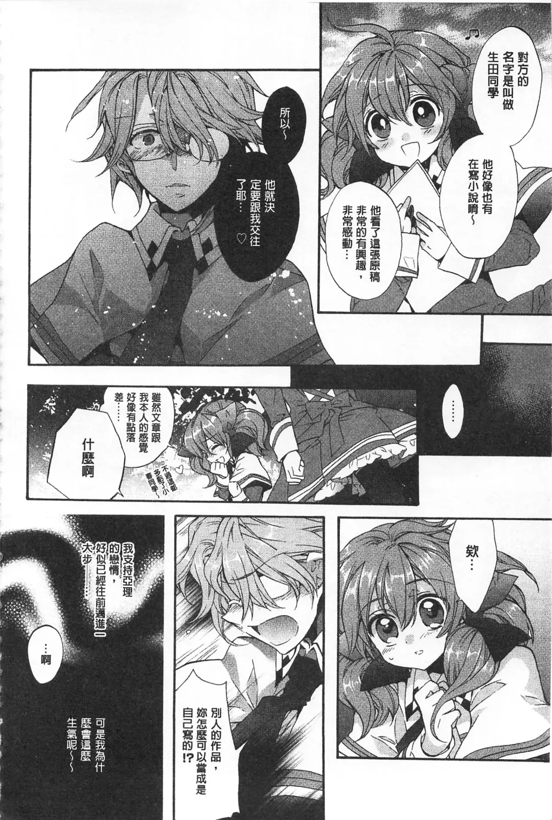 [Edoya Pochi] Blue Gender - Yuganda Aiyoku no Hibi | 池畔的誘人百合香 Fhentai - Page 25