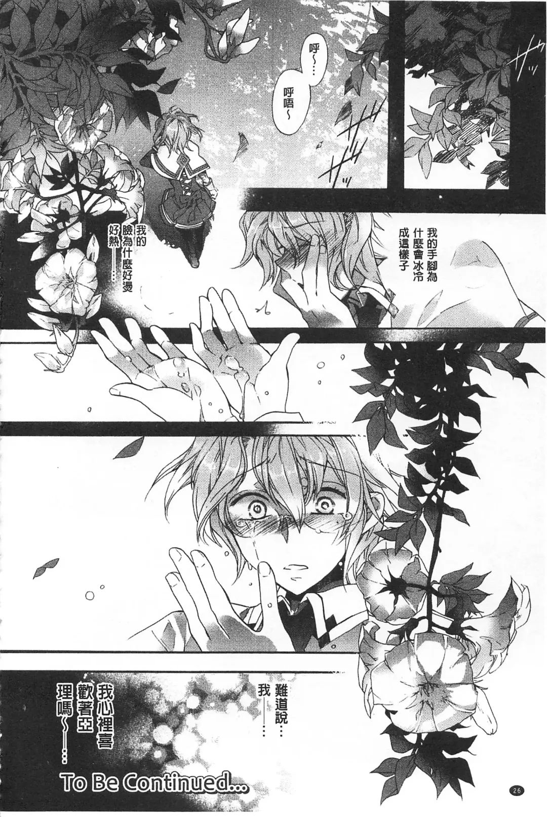 [Edoya Pochi] Blue Gender - Yuganda Aiyoku no Hibi | 池畔的誘人百合香 Fhentai - Page 27