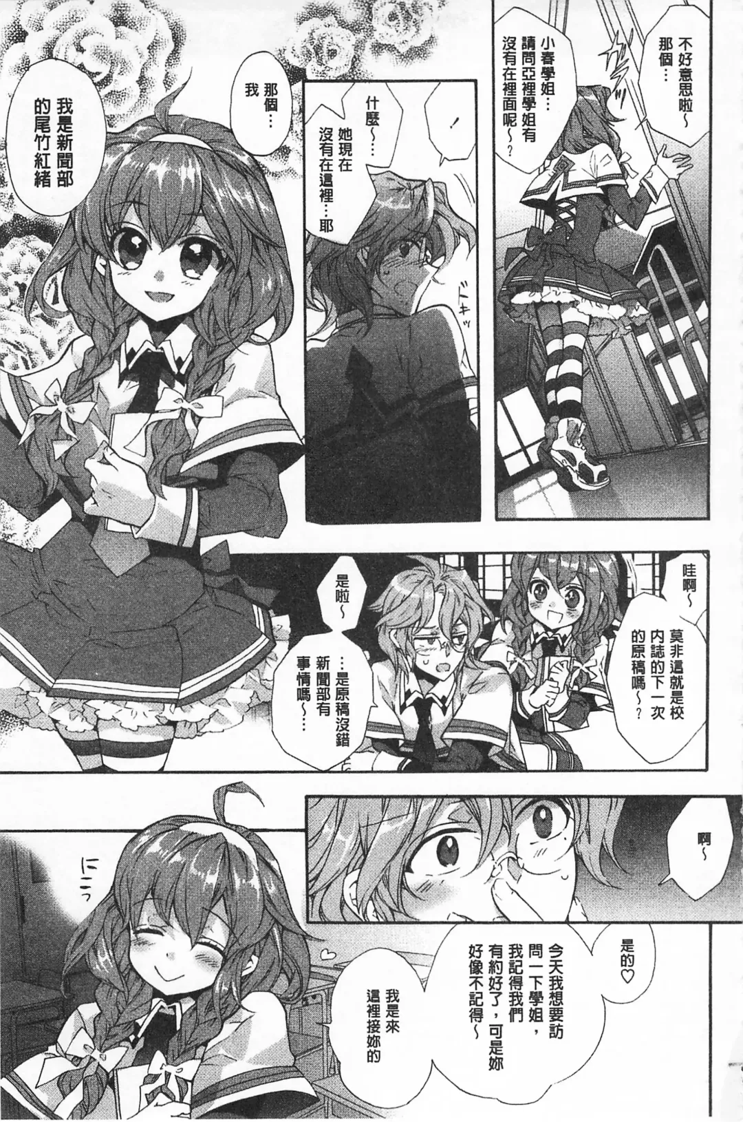 [Edoya Pochi] Blue Gender - Yuganda Aiyoku no Hibi | 池畔的誘人百合香 Fhentai - Page 30