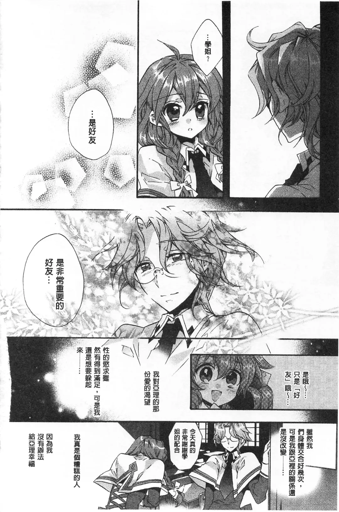 [Edoya Pochi] Blue Gender - Yuganda Aiyoku no Hibi | 池畔的誘人百合香 Fhentai - Page 33