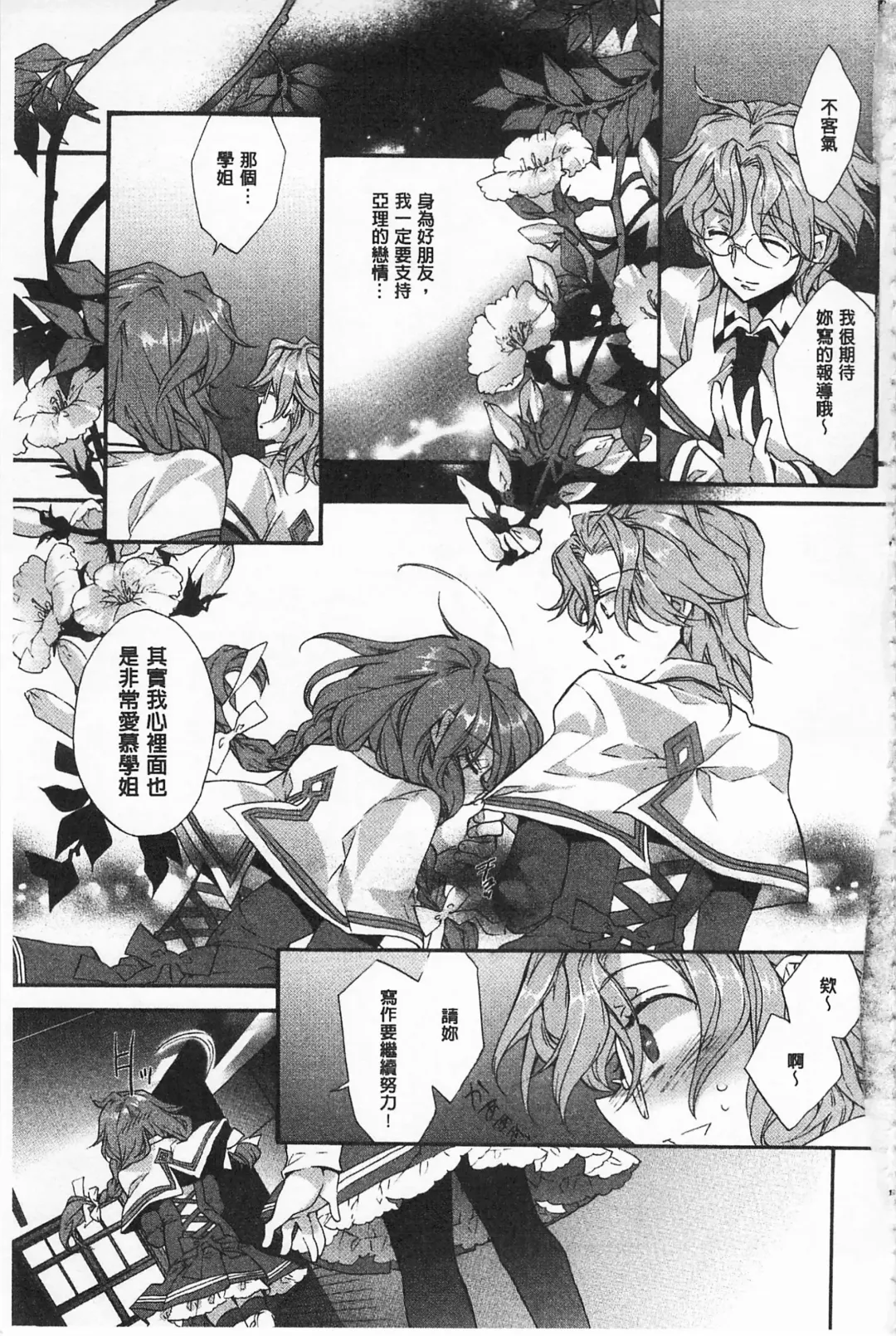 [Edoya Pochi] Blue Gender - Yuganda Aiyoku no Hibi | 池畔的誘人百合香 Fhentai - Page 34