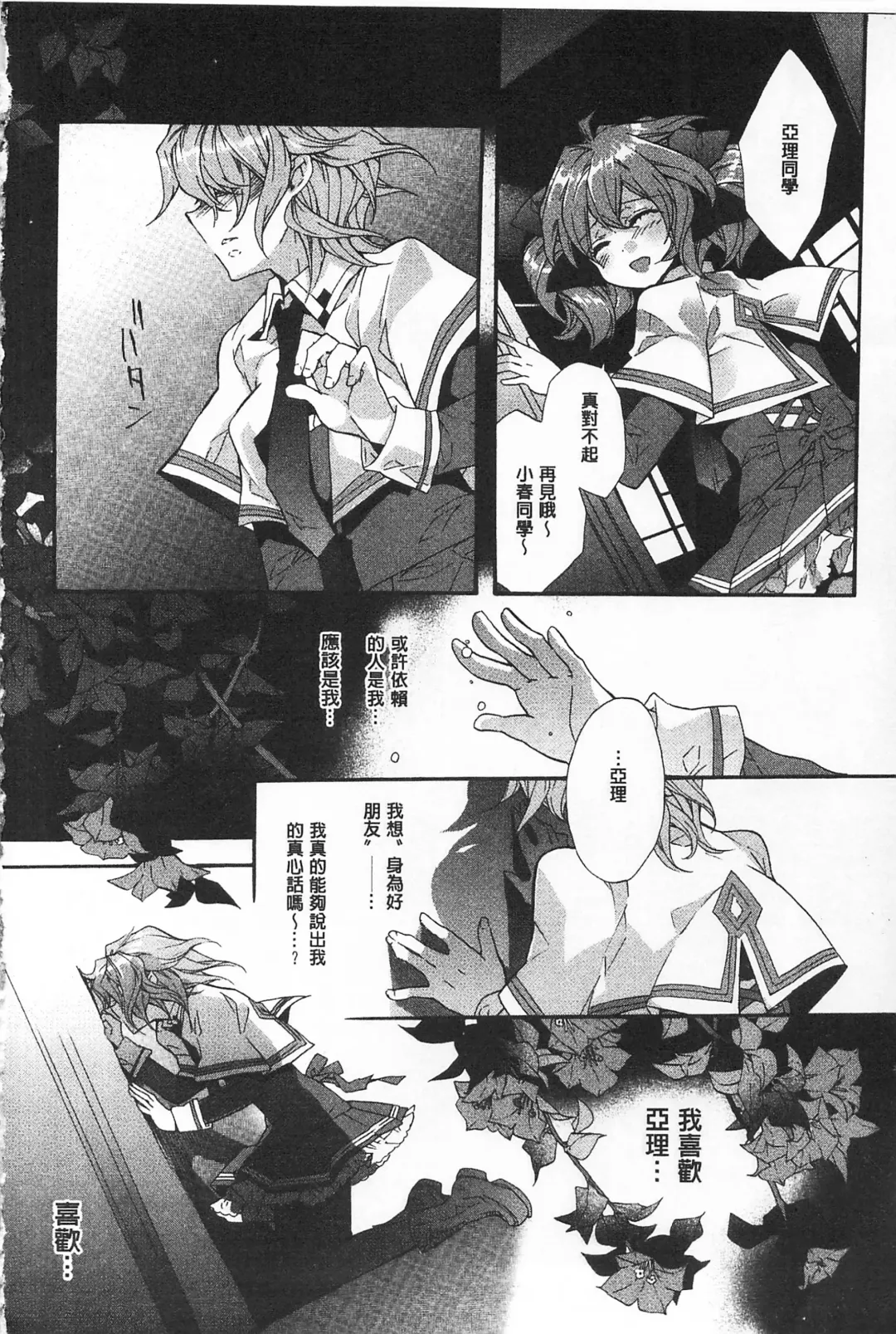 [Edoya Pochi] Blue Gender - Yuganda Aiyoku no Hibi | 池畔的誘人百合香 Fhentai - Page 47