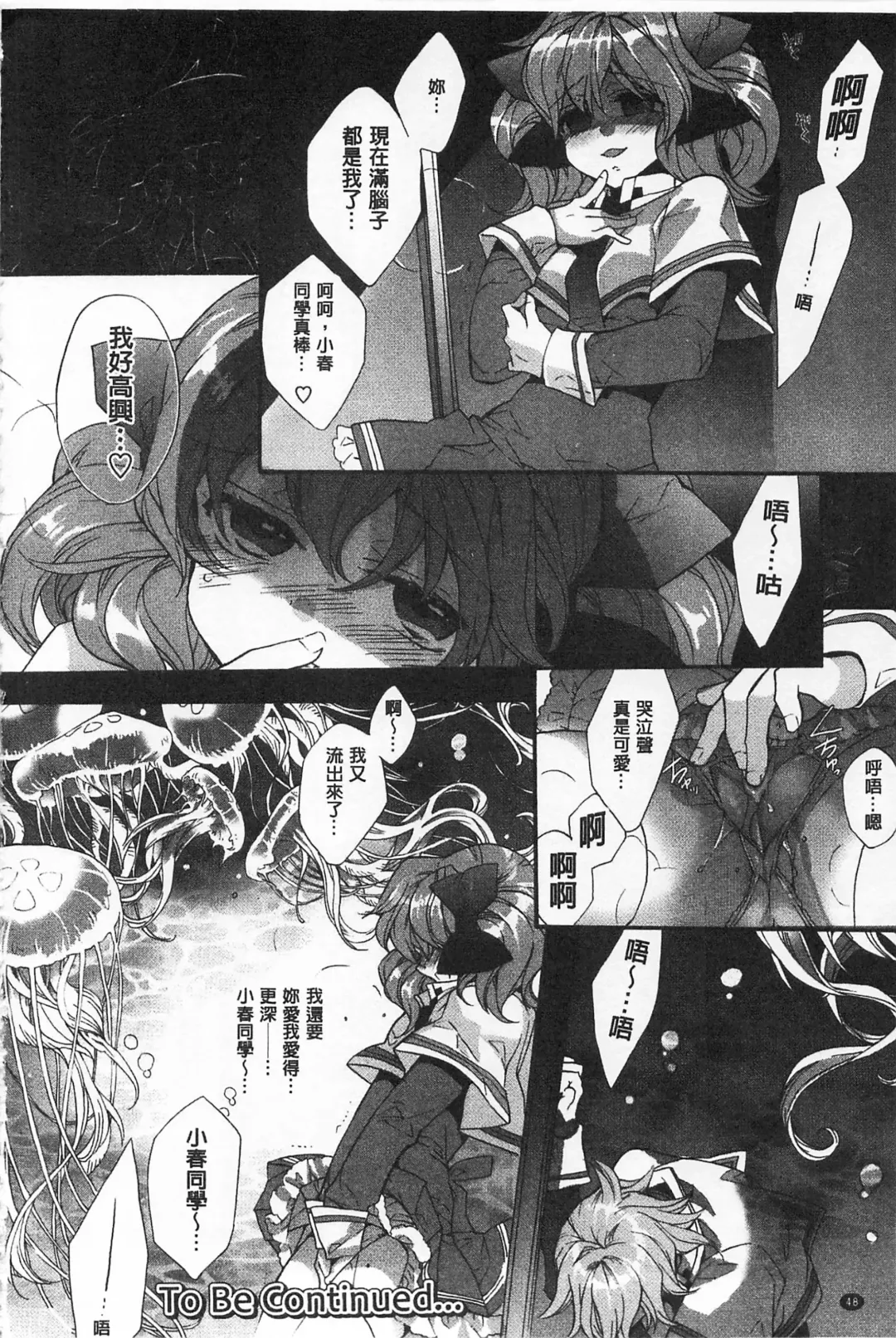 [Edoya Pochi] Blue Gender - Yuganda Aiyoku no Hibi | 池畔的誘人百合香 Fhentai - Page 49