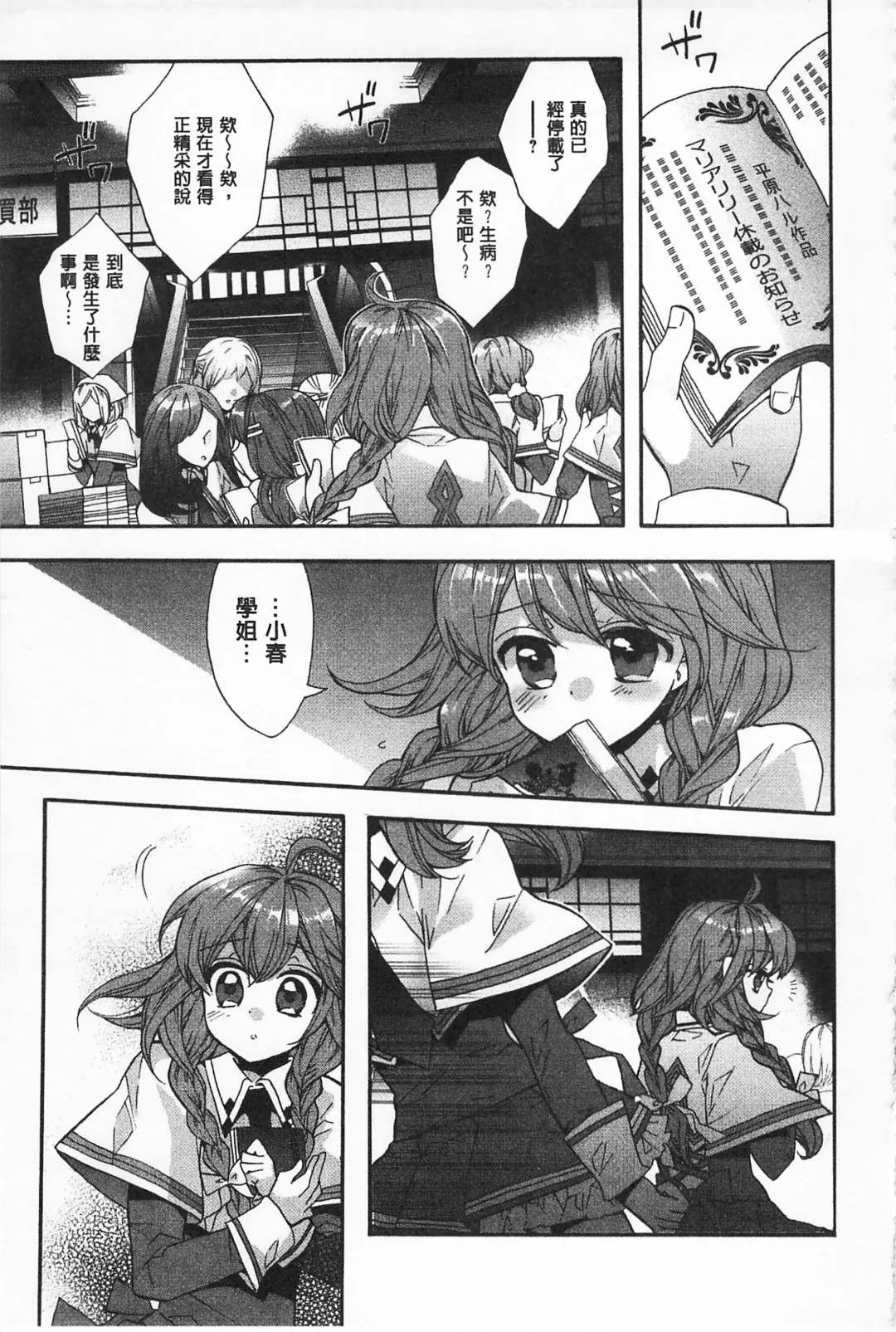 [Edoya Pochi] Blue Gender - Yuganda Aiyoku no Hibi | 池畔的誘人百合香 Fhentai - Page 50