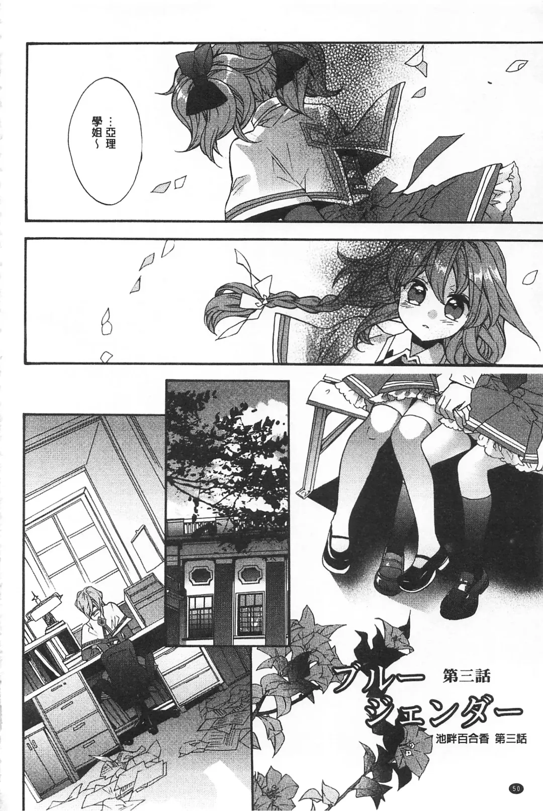 [Edoya Pochi] Blue Gender - Yuganda Aiyoku no Hibi | 池畔的誘人百合香 Fhentai - Page 51