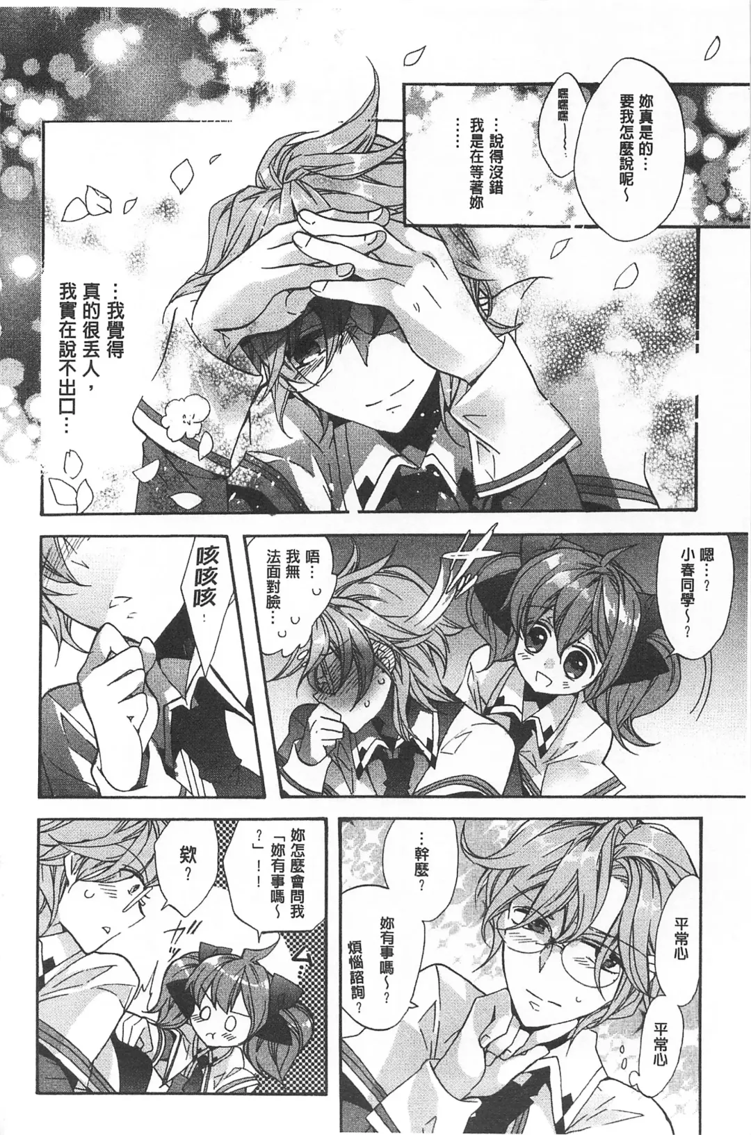 [Edoya Pochi] Blue Gender - Yuganda Aiyoku no Hibi | 池畔的誘人百合香 Fhentai - Page 55