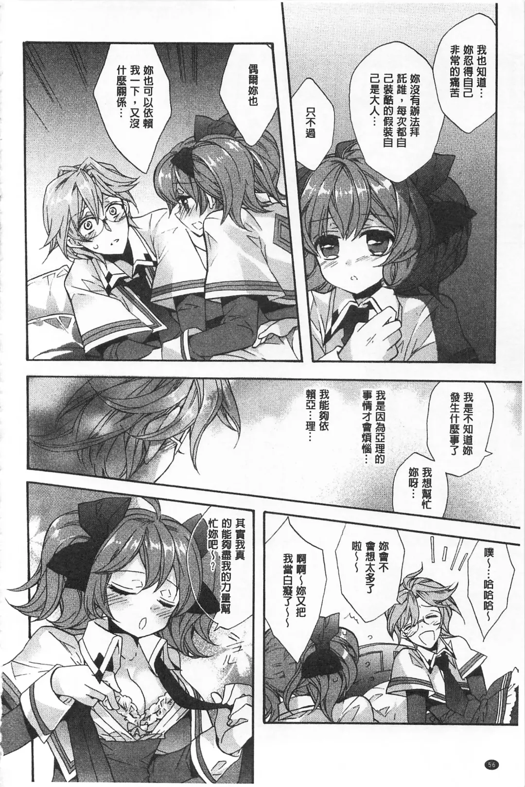 [Edoya Pochi] Blue Gender - Yuganda Aiyoku no Hibi | 池畔的誘人百合香 Fhentai - Page 57