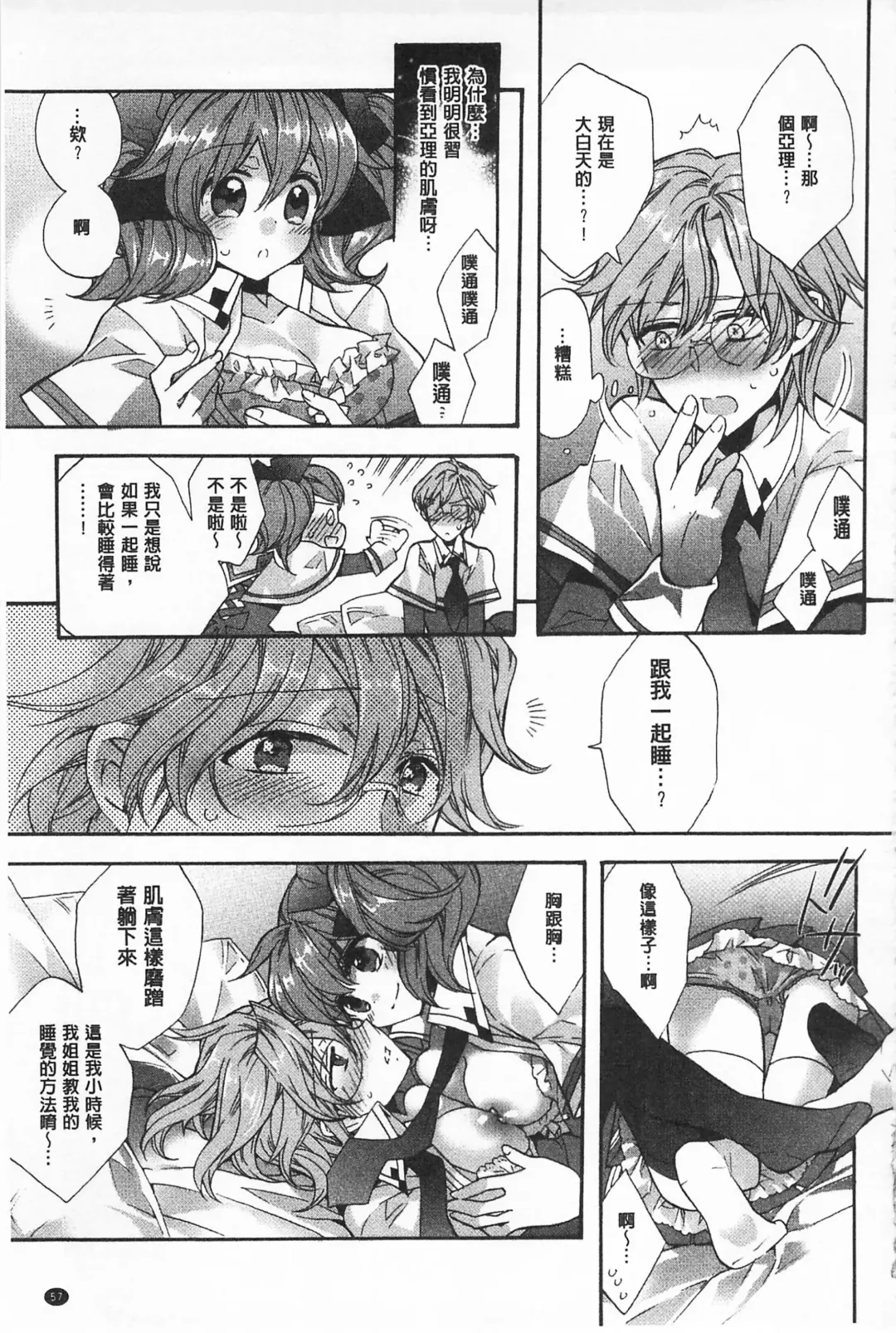 [Edoya Pochi] Blue Gender - Yuganda Aiyoku no Hibi | 池畔的誘人百合香 Fhentai - Page 58