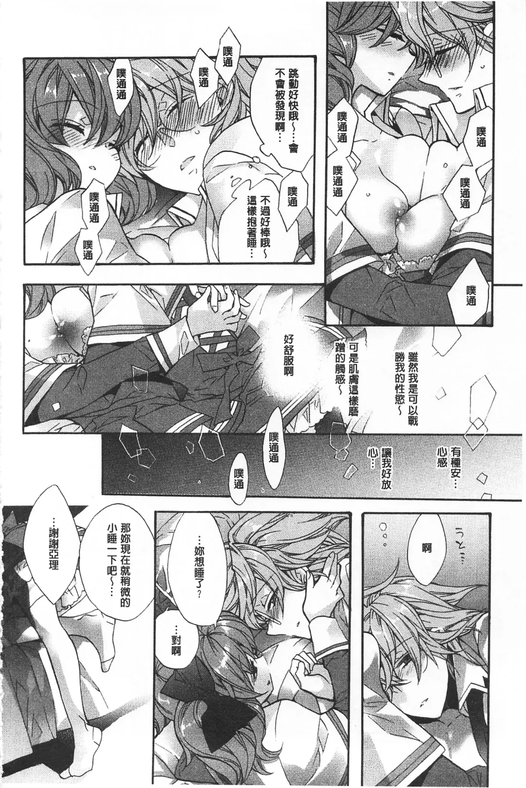 [Edoya Pochi] Blue Gender - Yuganda Aiyoku no Hibi | 池畔的誘人百合香 Fhentai - Page 59