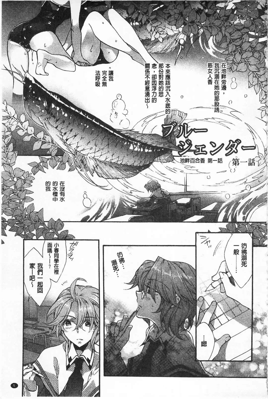 [Edoya Pochi] Blue Gender - Yuganda Aiyoku no Hibi | 池畔的誘人百合香 Fhentai - Page 6
