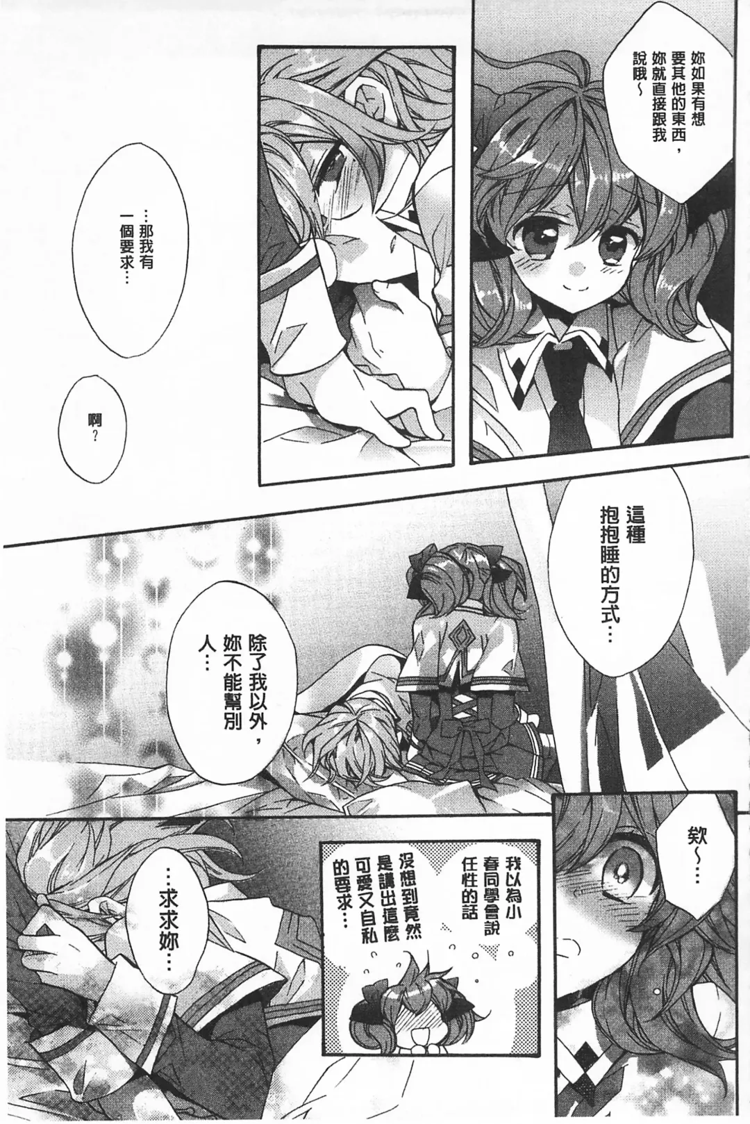 [Edoya Pochi] Blue Gender - Yuganda Aiyoku no Hibi | 池畔的誘人百合香 Fhentai - Page 60