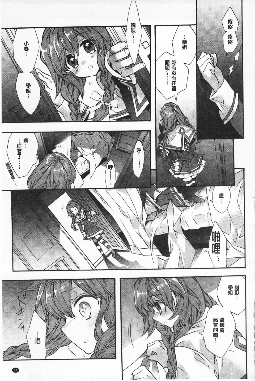 [Edoya Pochi] Blue Gender - Yuganda Aiyoku no Hibi | 池畔的誘人百合香 Fhentai - Page 62