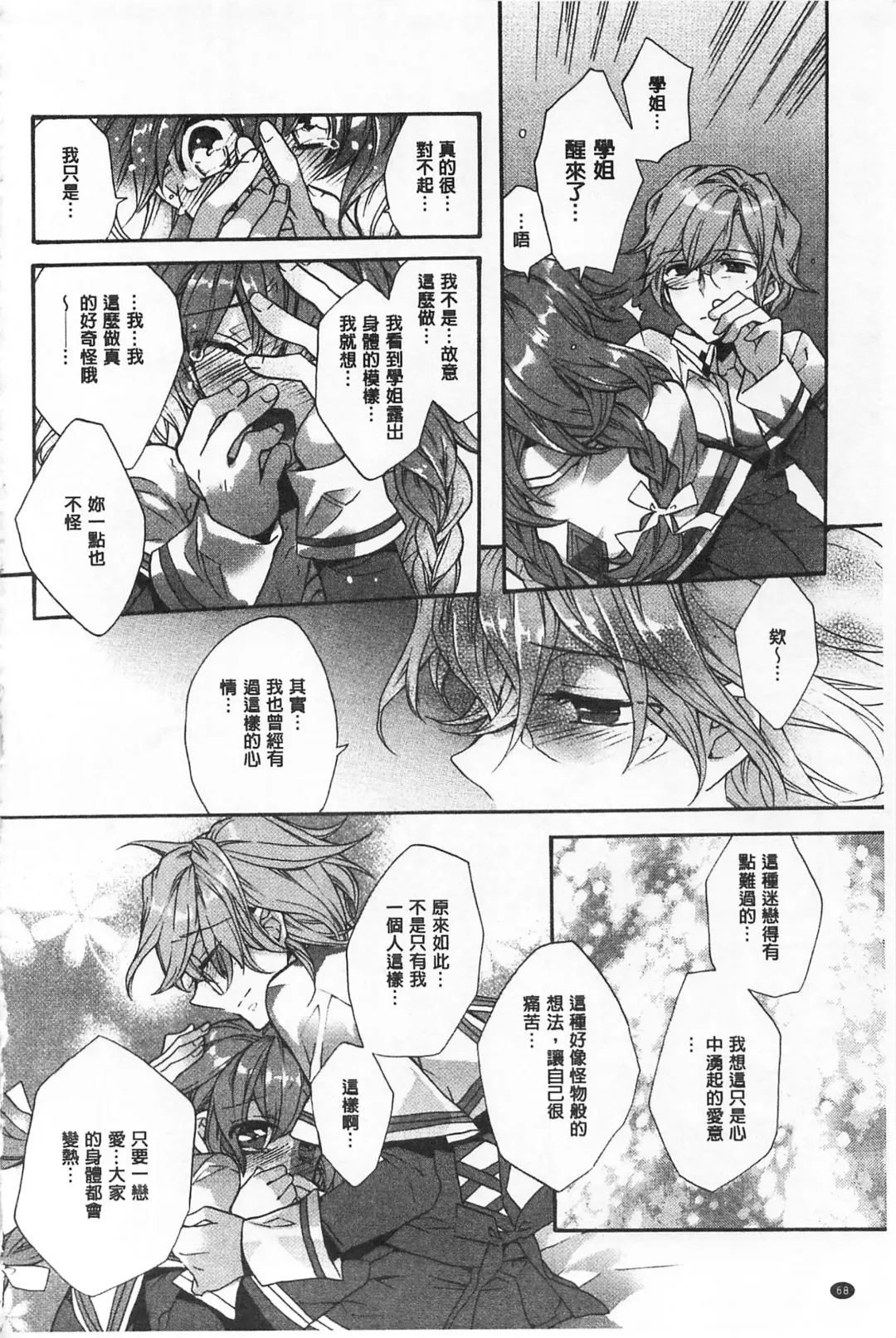 [Edoya Pochi] Blue Gender - Yuganda Aiyoku no Hibi | 池畔的誘人百合香 Fhentai - Page 69