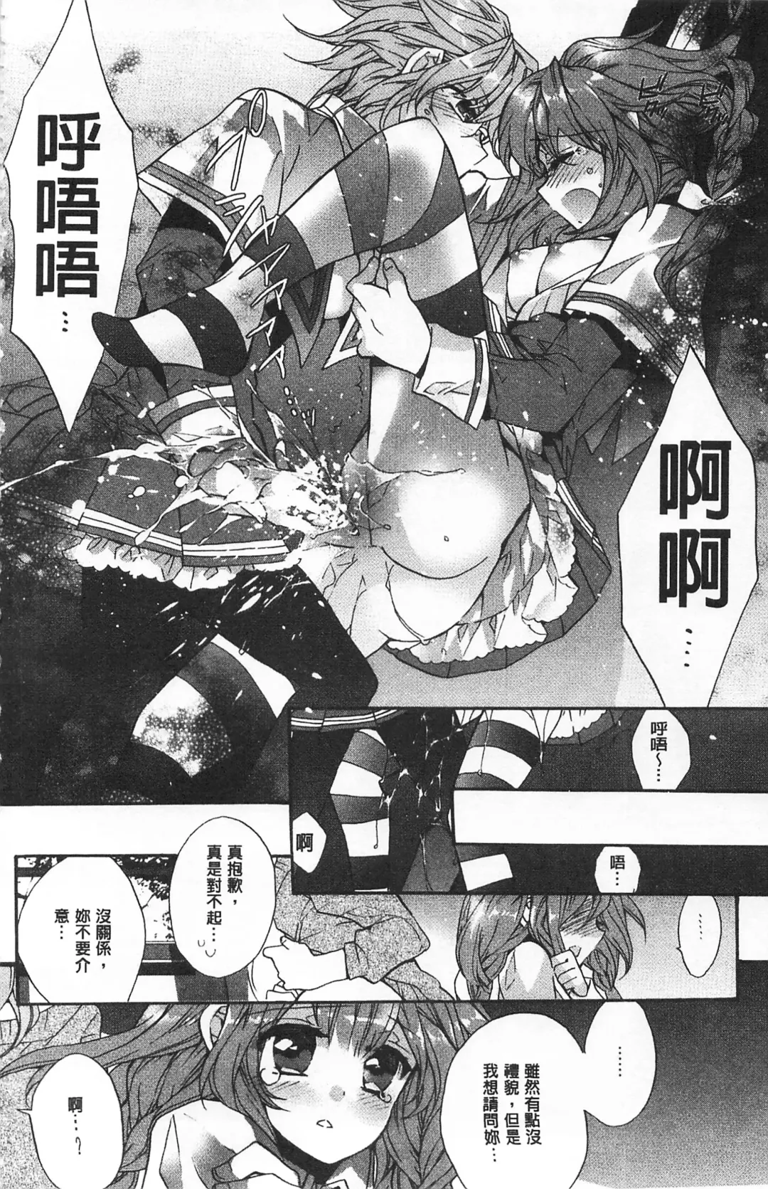[Edoya Pochi] Blue Gender - Yuganda Aiyoku no Hibi | 池畔的誘人百合香 Fhentai - Page 70