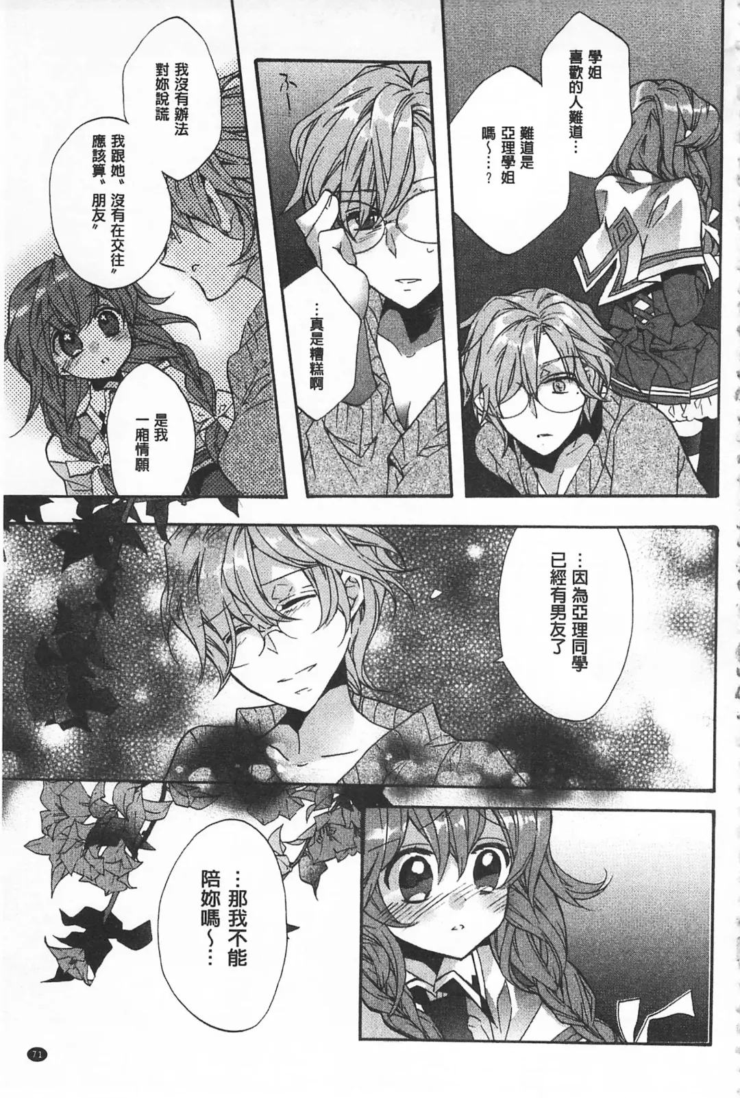 [Edoya Pochi] Blue Gender - Yuganda Aiyoku no Hibi | 池畔的誘人百合香 Fhentai - Page 71