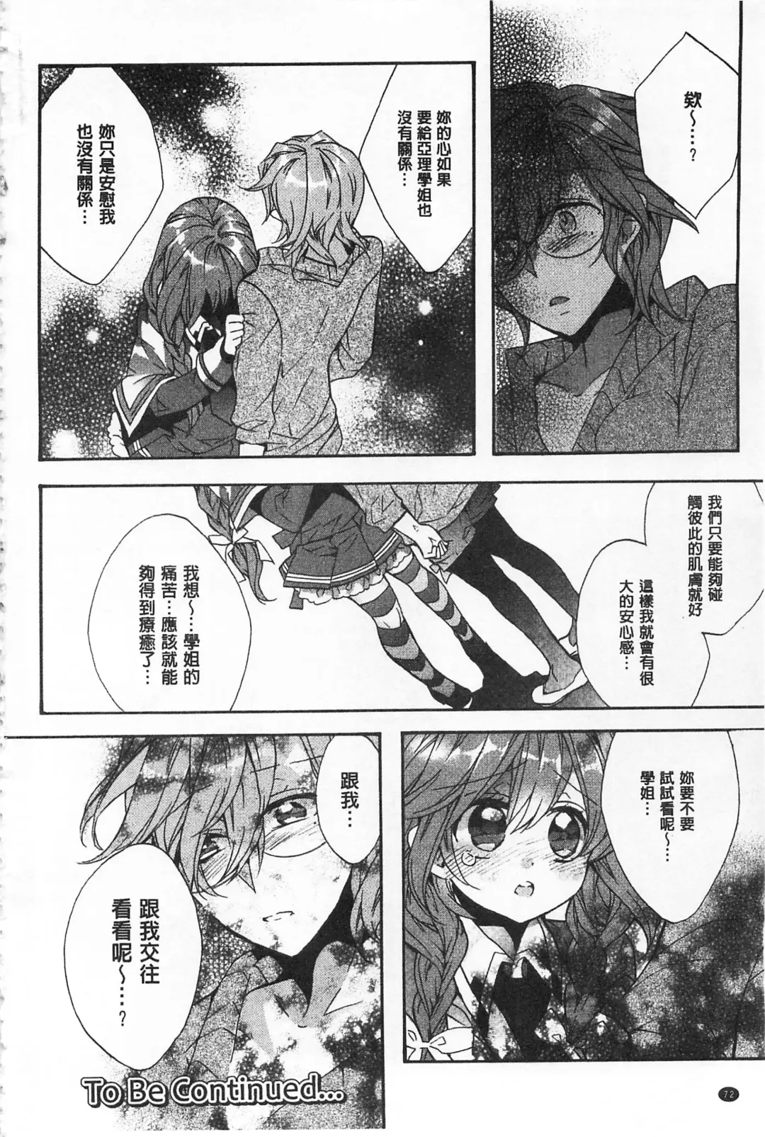 [Edoya Pochi] Blue Gender - Yuganda Aiyoku no Hibi | 池畔的誘人百合香 Fhentai - Page 72