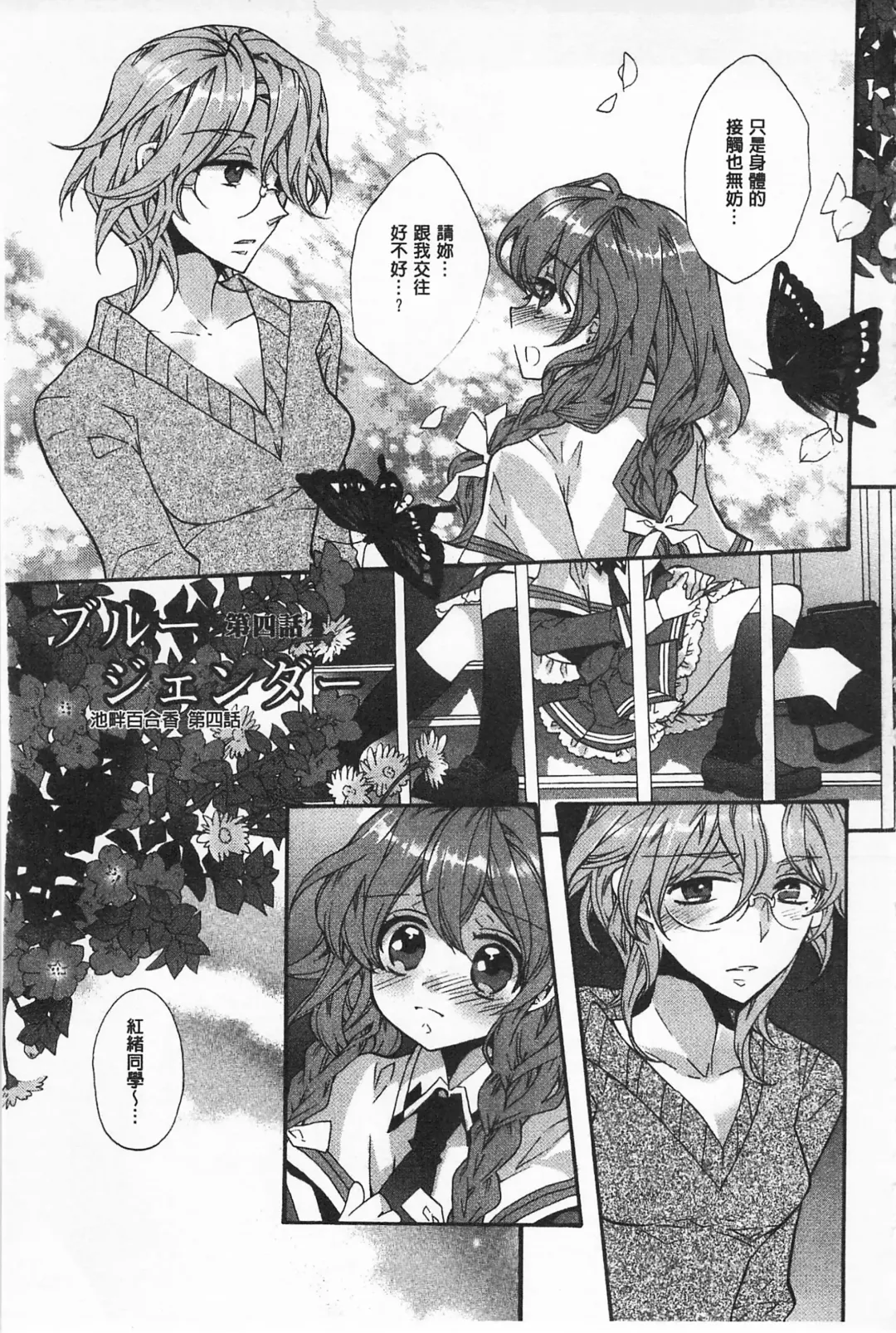 [Edoya Pochi] Blue Gender - Yuganda Aiyoku no Hibi | 池畔的誘人百合香 Fhentai - Page 73