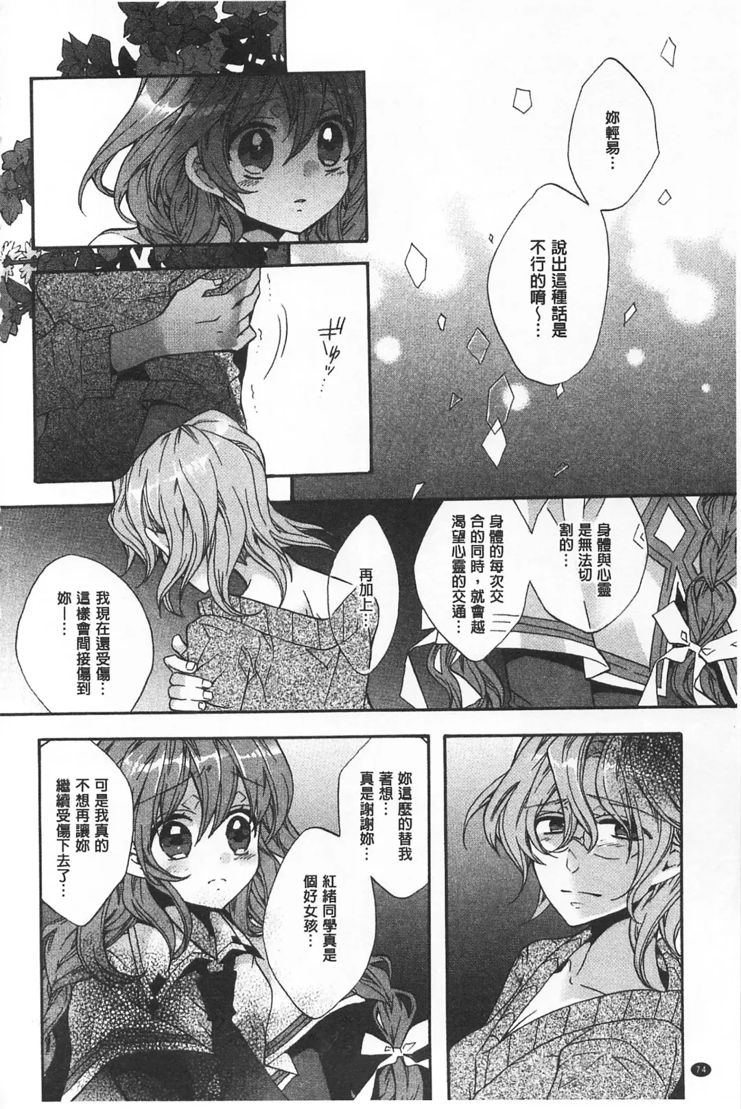 [Edoya Pochi] Blue Gender - Yuganda Aiyoku no Hibi | 池畔的誘人百合香 Fhentai - Page 74