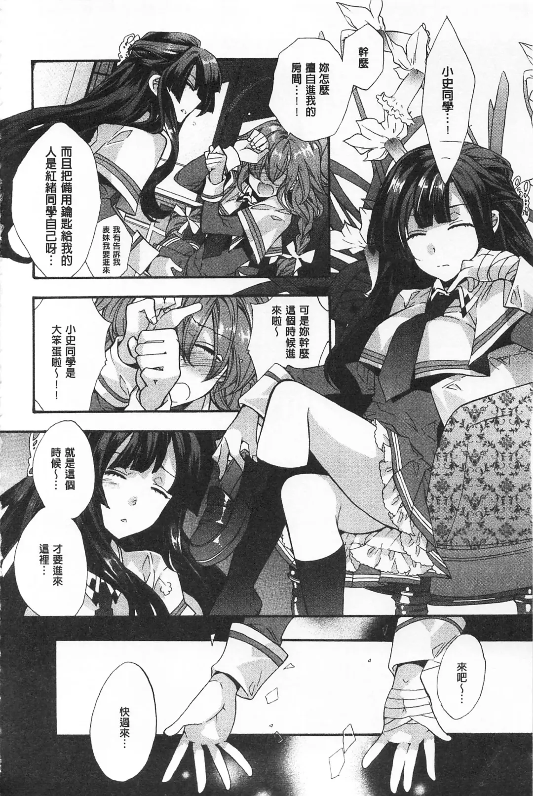 [Edoya Pochi] Blue Gender - Yuganda Aiyoku no Hibi | 池畔的誘人百合香 Fhentai - Page 76