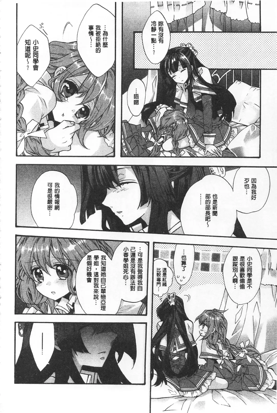 [Edoya Pochi] Blue Gender - Yuganda Aiyoku no Hibi | 池畔的誘人百合香 Fhentai - Page 78