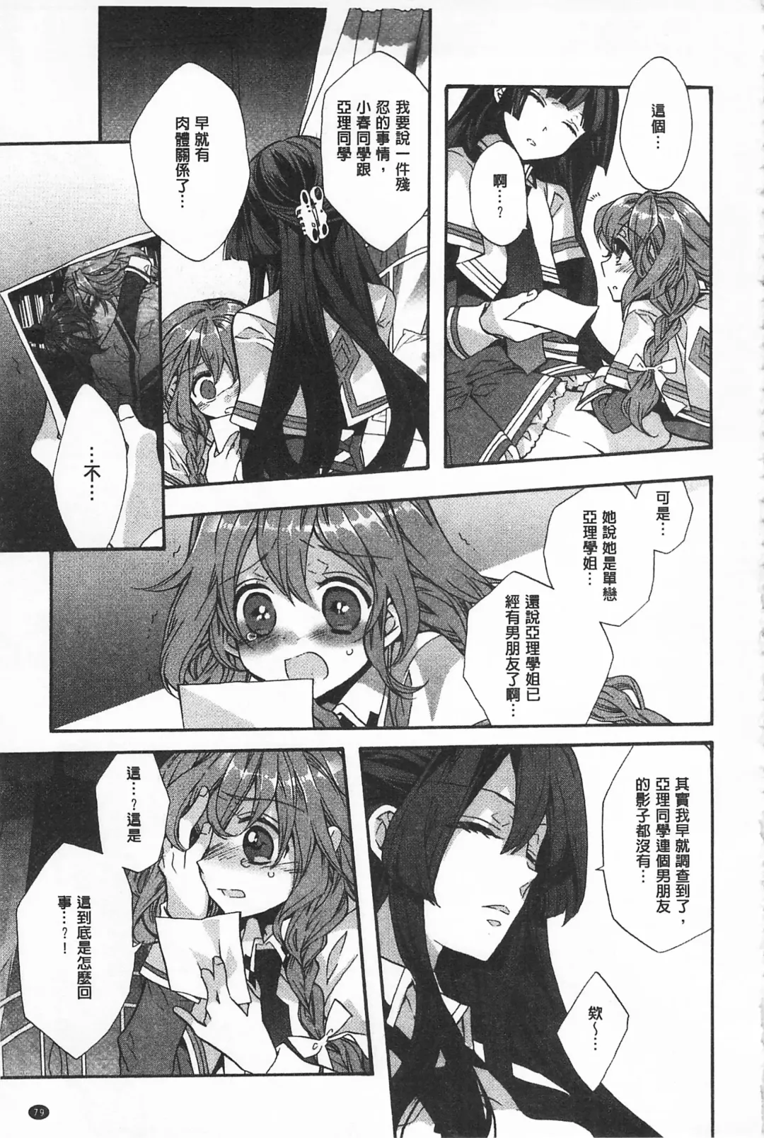 [Edoya Pochi] Blue Gender - Yuganda Aiyoku no Hibi | 池畔的誘人百合香 Fhentai - Page 79