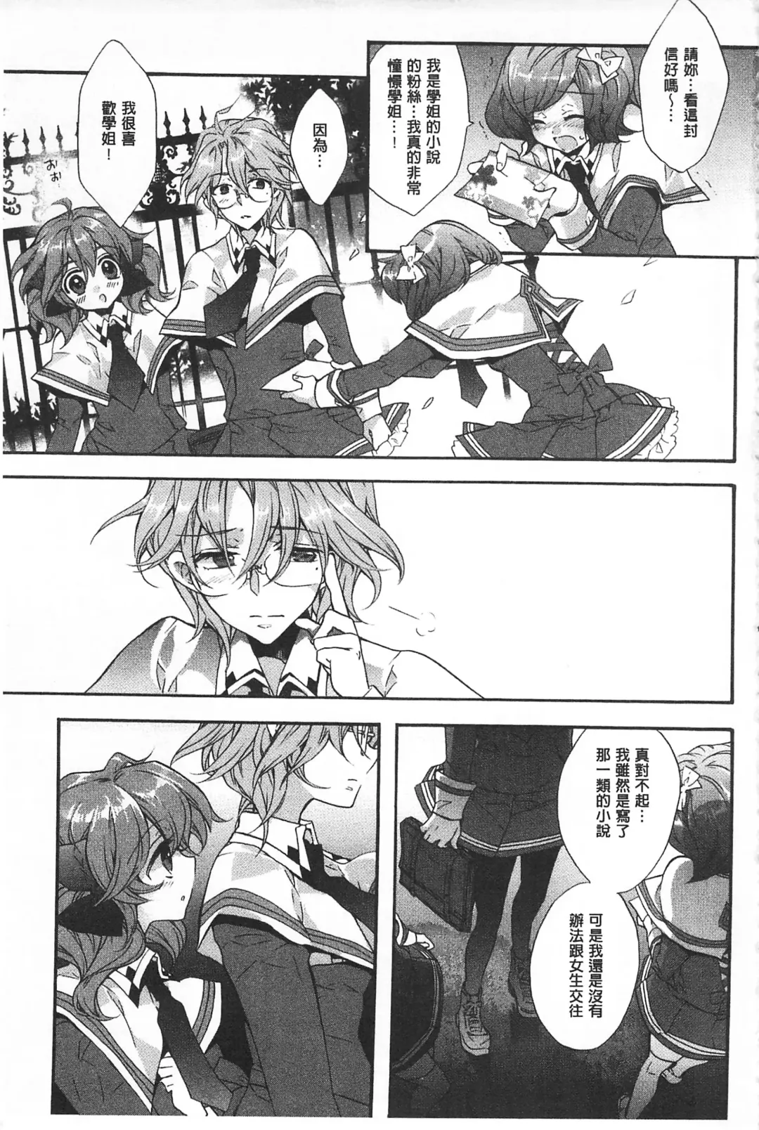 [Edoya Pochi] Blue Gender - Yuganda Aiyoku no Hibi | 池畔的誘人百合香 Fhentai - Page 8