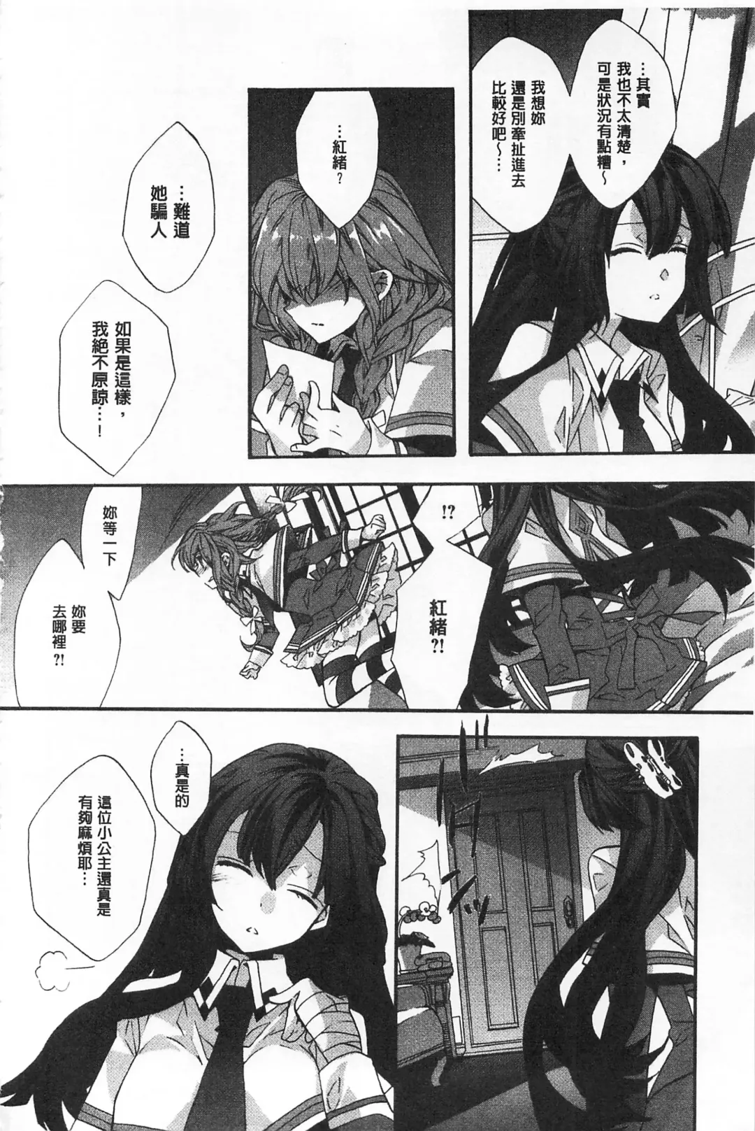 [Edoya Pochi] Blue Gender - Yuganda Aiyoku no Hibi | 池畔的誘人百合香 Fhentai - Page 80