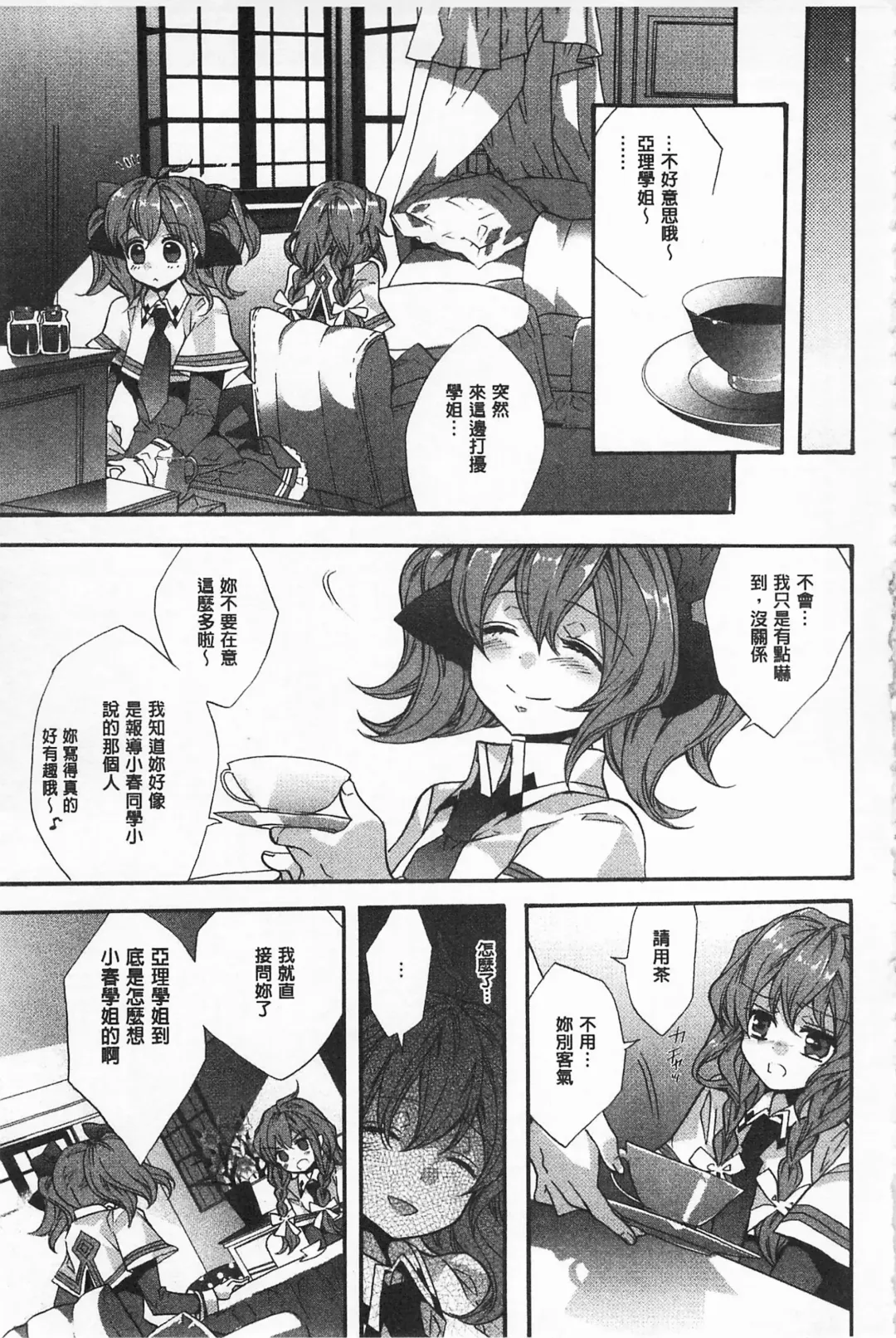 [Edoya Pochi] Blue Gender - Yuganda Aiyoku no Hibi | 池畔的誘人百合香 Fhentai - Page 81