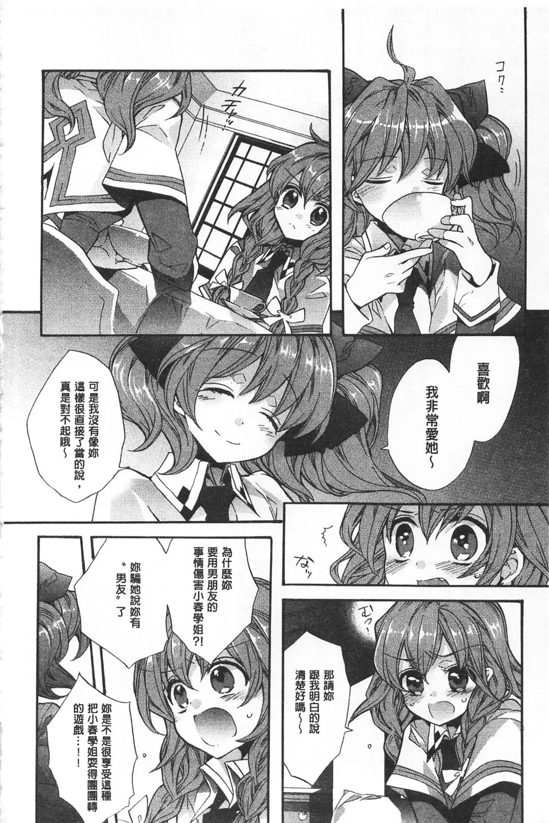 [Edoya Pochi] Blue Gender - Yuganda Aiyoku no Hibi | 池畔的誘人百合香 Fhentai - Page 82