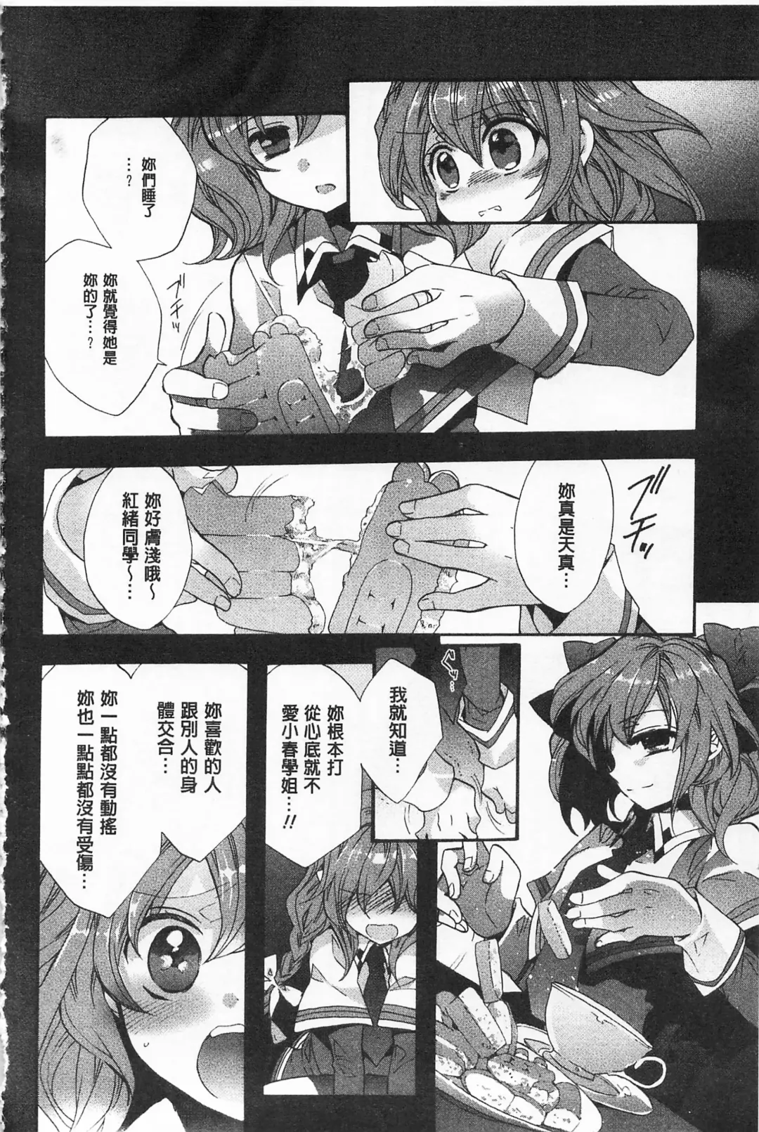 [Edoya Pochi] Blue Gender - Yuganda Aiyoku no Hibi | 池畔的誘人百合香 Fhentai - Page 84
