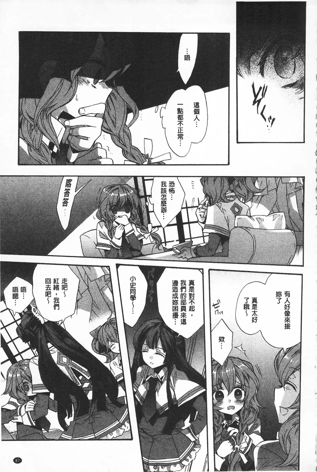 [Edoya Pochi] Blue Gender - Yuganda Aiyoku no Hibi | 池畔的誘人百合香 Fhentai - Page 87