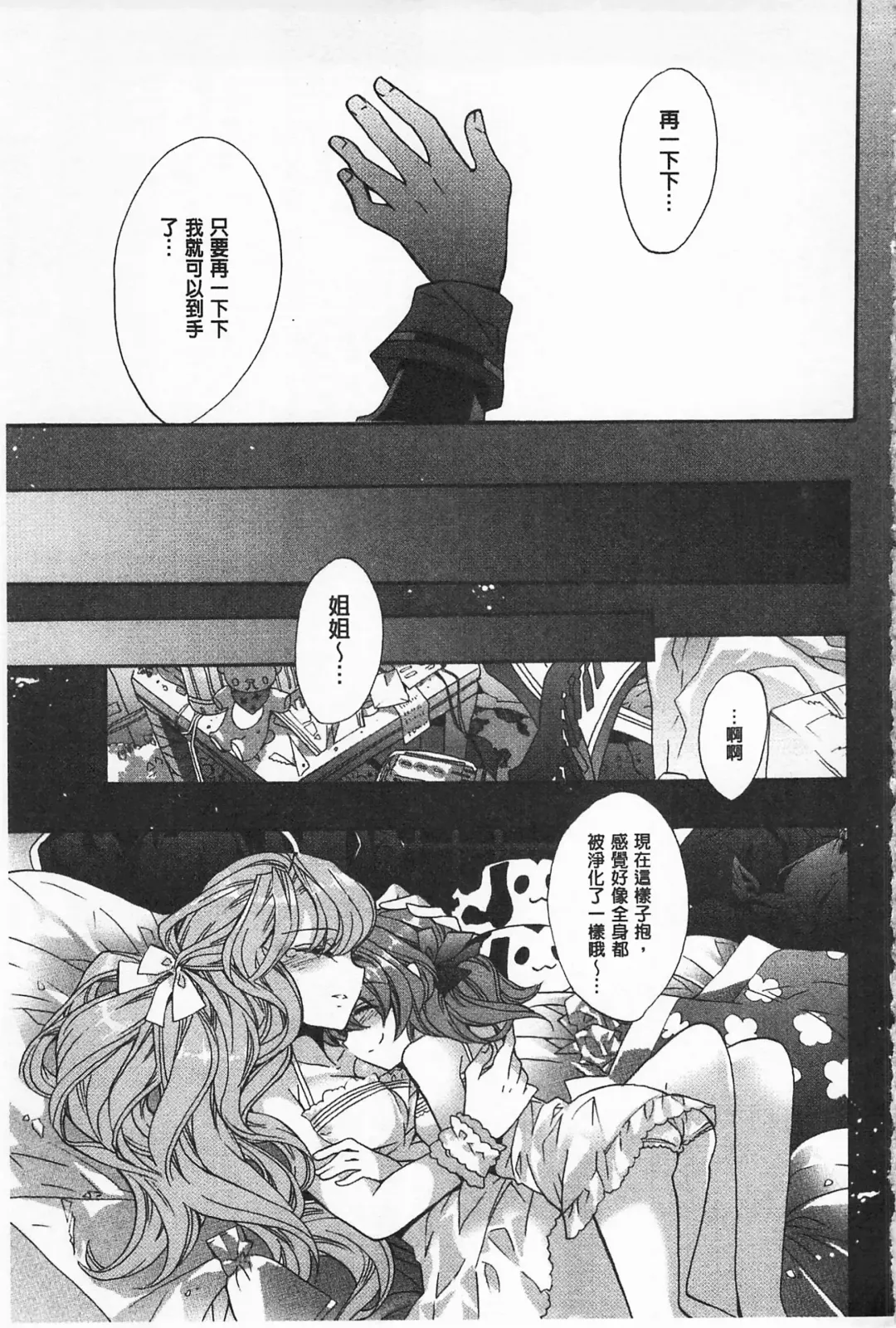 [Edoya Pochi] Blue Gender - Yuganda Aiyoku no Hibi | 池畔的誘人百合香 Fhentai - Page 89
