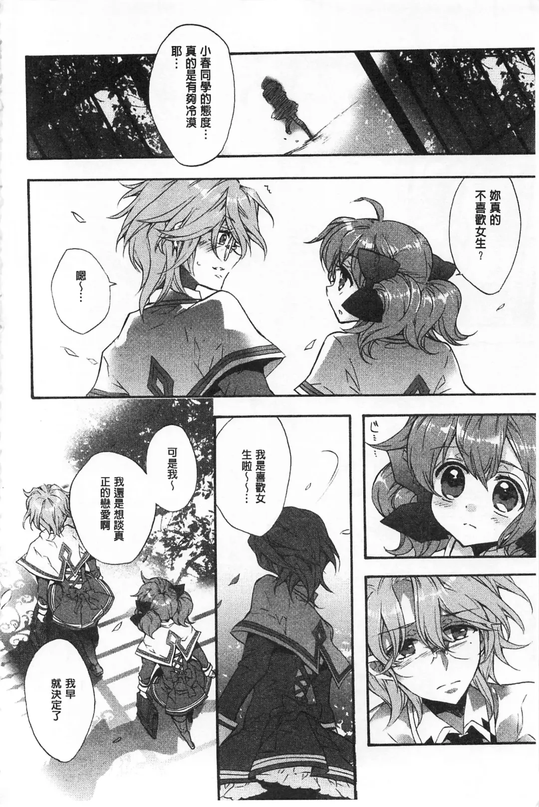 [Edoya Pochi] Blue Gender - Yuganda Aiyoku no Hibi | 池畔的誘人百合香 Fhentai - Page 9