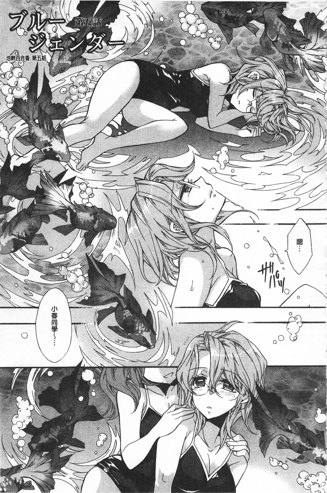 [Edoya Pochi] Blue Gender - Yuganda Aiyoku no Hibi | 池畔的誘人百合香 Fhentai - Page 95